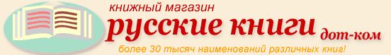 Русские книги